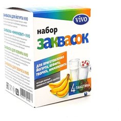 Набор заквасок VIVO для приготовления йогурта, кефира, творога, иммуновита