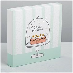 Коробка для конфет (16 шт) «С Днём рождения», 19×19×3,5 (см) Дарите счастье