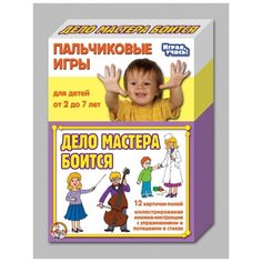 Настольная игра Десятое королевство Пальчиковые игры Играя учись! Дело мастера боится.