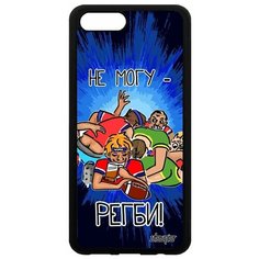 Чехол на смартфон Honor V10 / View 10, "Не могу - у меня регби!" Шутка Спорт Utaupia
