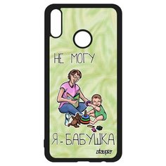 Чехол на смартфон Honor 8X, "Не могу - стала бабушкой!" Юмор Пародия Utaupia