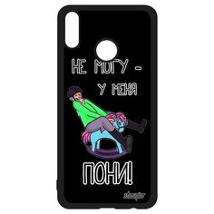 Чехол на смартфон Honor 8X, "Не могу - у меня пони!" Пародия Карикатура Utaupia