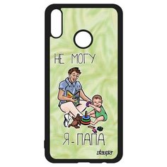 Чехол на смартфон Honor 8X, "Не могу - стал папой!" Семья Папуля Utaupia