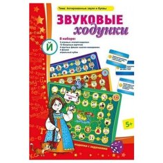 Настольная игра Звуковые ходунки Й Ребус