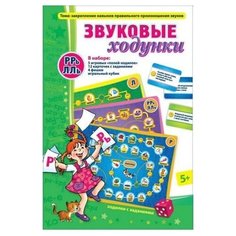 Настольная игра Звуковые ходунки Р, РЬ, Л, ЛЬ Ребус