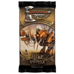 Дополнение для настольной игры HOBBY WORLD Берсерк Герои. Цена прогресса (бустер)