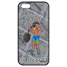 Защитный чехол на смартфон // Apple iPhone 5 5S SE (2016) // "Не могу - у меня бодибилдинг!" Прикольный Карикатура, Utaupia, серый