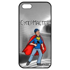 Защитный чехол на смартфон // Apple iPhone 5 5S SE (2016) // "Супермастер" Специалист Муж, Utaupia, серый