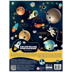 Десятое Королевство Игра настольная ходилка "Космическое приключение" европодвес