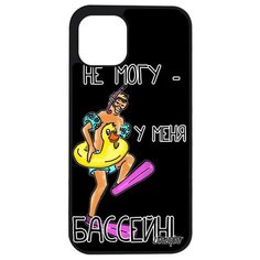 Модный чехол на смартфон // Apple iPhone 12 Mini // "Не могу - у меня бассейн!" Юмор Повод, Utaupia, черный
