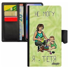 Чехол книжка на смартфон Mi 8 lite, "Не могу - стала тетей!" Шутка Комикс Utaupia