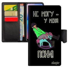Чехол книжка на смартфон Xiaomi Mi 8, "Не могу - у меня пони!" Пародия Повод Utaupia