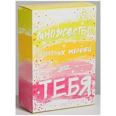 Складная коробка "Множество приятных мелочей" - 16 х 23 см. Сима ленд