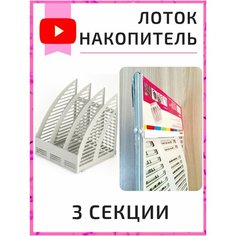 Лоток для бумаг вертикальный офисный / Папка органайзер для документов / Подставка канцелярская Attache