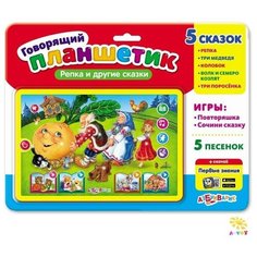Планшетик Репка и другие сказки Азбукварик