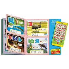 Говорящий смартфончик - Говорящая зооазбука Азбукварик