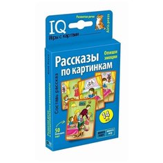 Айрис-пресс Набор карточек «Рассказы по картинкам»