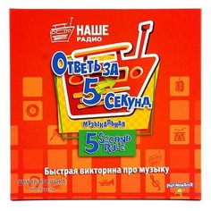 Настольная игра «Ответь за 5 секунд – Музыкальная», Magellan (Магеллан)