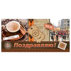 Открытка- конверт Поздравляю! (ФС) 2-16-2210А МИР ОТКРЫТОК