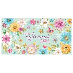 Открытка Конверт для денег В этот чудесный день 2-16-2190А МИР ОТКРЫТОК