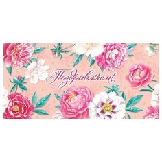 Открытка- конверт Поздравляем! (ФС) 2-16-2212А МИР ОТКРЫТОК