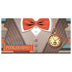 Открытка-конверт С днем рождения! 4-15-881А МИР ОТКРЫТОК