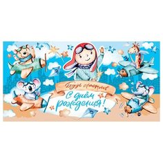 Конверт для денег 4-15-958А С днём рождения! МИР ОТКРЫТОК