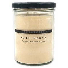 Свеча ароматическая Laboratorium Кофе Мокко "Сладкий, древесный, ванильный", 11,7 см х 8,7 см, 1 шт