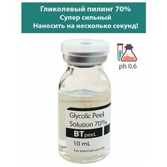 Гликолевый пилинг 70% BTpeel