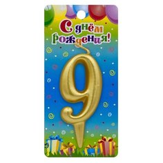 Свеча Цифра, 9, Золото, 6 см, 1 шт. Омский Свечной