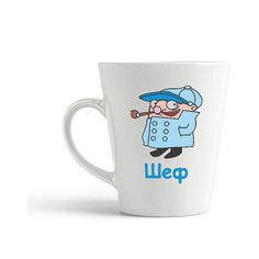 Кружка-латте CoolPodarok "Шеф"