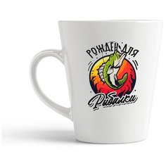Кружка-латте CoolPodarok Прикол. Рыбалка. Рожденная для рыбалки