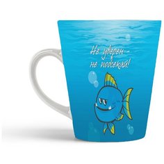 Кружка-латте CoolPodarok Рыбалка. Не уверен- не подсекай!
