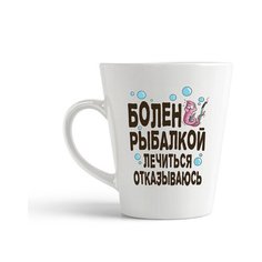 Кружка-латте CoolPodarok "Прикол. Рыбалка. Болен рыбалкой, лечиться отказываюсь"