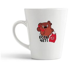 Кружка-латте CoolPodarok Есть чё (Винни)