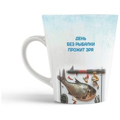 Кружка-латте CoolPodarok Рыбалка. День без рыбалки прожит зря