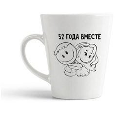 Кружка-латте CoolPodarok 52 года вместе