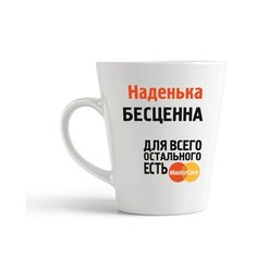 Кружка-латте CoolPodarok Наденька бесценна