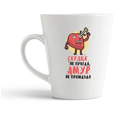 Кружка-латте CoolPodarok Сердце не прятал, амур не промазал