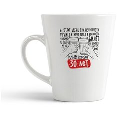 Кружка-латте CoolPodarok Прикол. Мне сегодня 30 лет...