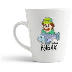 Кружка-латте CoolPodarok "Прикол. Семья. Рыбалка. Главный рыбак"