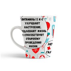 Кружка-латте CoolPodarok Лечим добрым словом и галопередолом