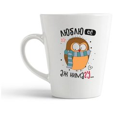 Кружка-латте CoolPodarok Прикол. Люблю ее, аж нимагу (пара)