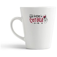 Кружка-латте CoolPodarok Прикол. Бью посуду и сердца