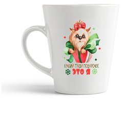 Кружка-латте CoolPodarok "Прикол. Новый год. Лучший твой подарочек -это я"