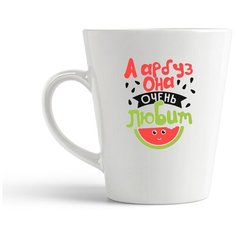 Кружка-латте CoolPodarok А арбуз она очень любит