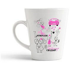 Кружка-латте CoolPodarok День свадьбы Свадьба Отмечаем серебряную свадьбу