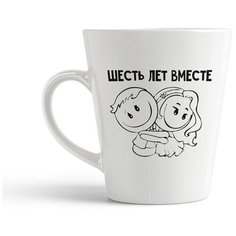 Кружка-латте CoolPodarok 6 лет вместе