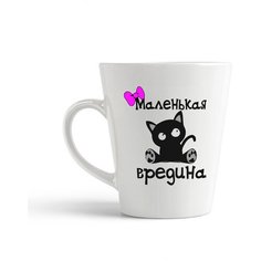 Кружка-латте CoolPodarok "Маленькая вредина"