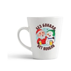 Кружка-латте CoolPodarok "Без бокала нет вокала (новый год)"